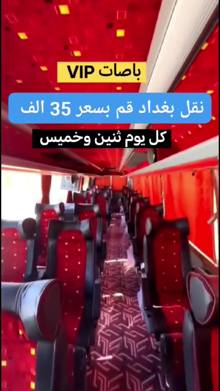 💥 #عــرض_بــلاش 💥🧨
وفرنا لكم نقل من بغداد الى قم

وبأنسب الاسعار  فقط 35 الف
بغداد طهران 45 الف

انطلاق كرخ ورصافه 
💥مواعـــيد الرحلـــه💥

(#الاثنين___الخميس)

🚎باصات vip🚎

متوفر حجز عن طريق الماستر كارد 
او الحضور إلى موقع الشركة

للحجز والاستفسار يرجى الاتصال بهواتف الشركة
 *********** 
*********** 
العنوان: 
📍بغداد_ المنصور تقاطع الرواد
