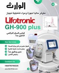 يسر مكتبنا مكتب الوارث العلمي لتجارة الأجهزة والمستلزمات الطبية والبحث...