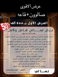 العرض الافخم وباسعار خياليه  قاعه قيفان الملكيه + صالون بغداد  فقط ب٦٠...