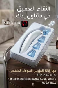 جهاز ازالة الؤوس السوداء إن هذا لرزقنا ماله من نفاد🧿❤️ منتجات عناية وا...