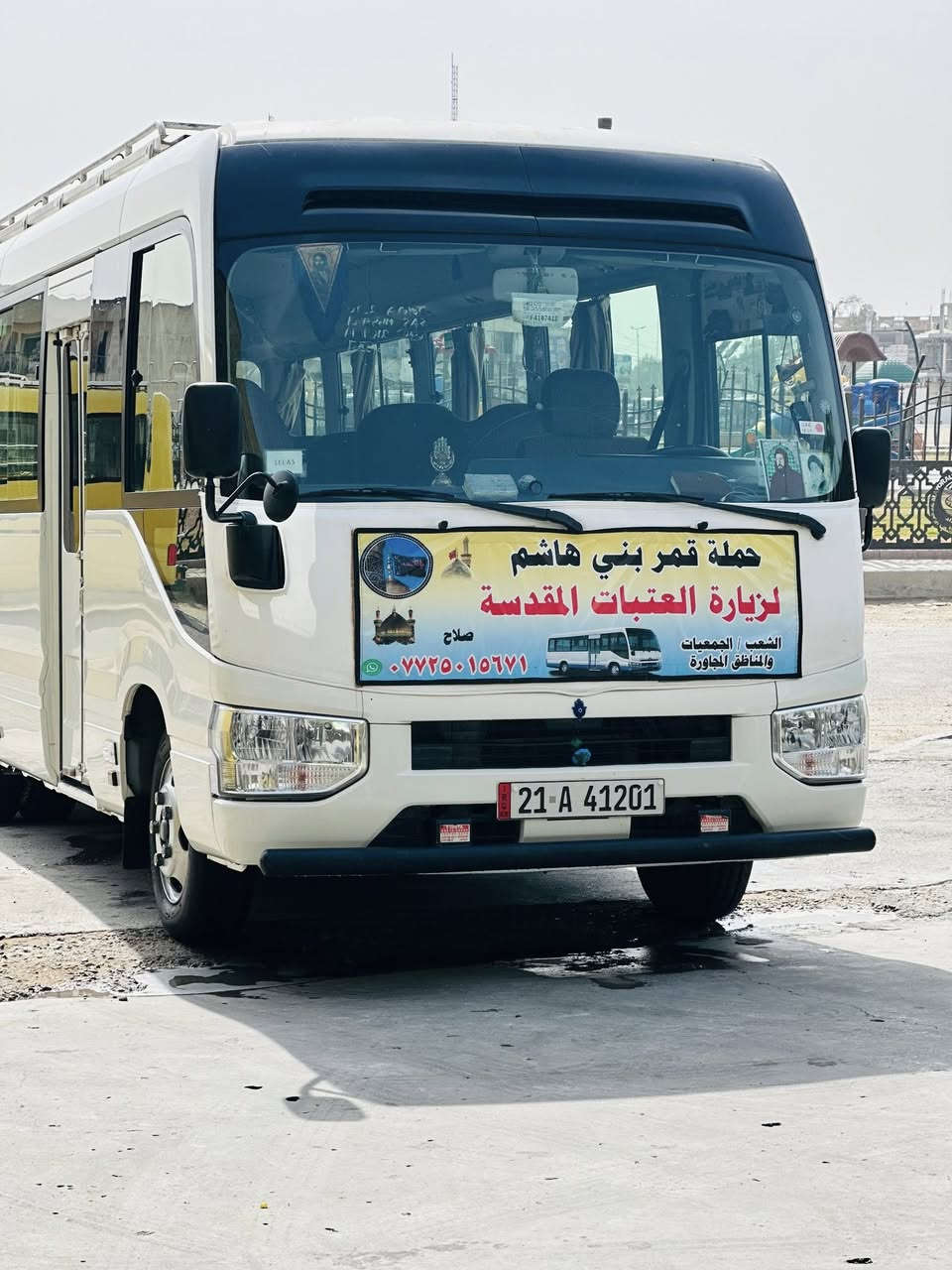 اللهم صلي على محمد وعلى ال بيت محمد
تعلن حملة قمر بني هاشم لزيارات العتبات المقدسه. جدولها في ايام العيد المبارك 

1-ان شاءالله ليوم إلى النجف الاشراف الساعه ب عشره بليل النفر 12 مرجع والعوده من ساعه ب تسعه الصبح إلى العشره صباحاً

2-ان شاءالله السبت إلى النجف الاشراف الساعه ب تسعه بليل والعوده ب تسعه الصبح النفر 🔟 مرجع 

3-ان شاءالله الاحد الى كربلاء المقدسه و مدينة الزائرين الساعه ب وحده الظهر النفر 6️⃣ مرجع 

4-ان شاءالله الاثنين إلى النجف الاشراف الساعه ب سته الصبح النفر 🔟 مرجع 

مكان الحمله الشعب الجمعيات قرب حسينية ابو عزرائيل و المنآطق المجاوره شارع الصحه حي البساتين الديوان الزراعيه 

للاستفسار الاتصال على الرقم التالي 
***********
