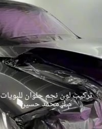 تركيب بويات • نجم حلوان • فنان بلال