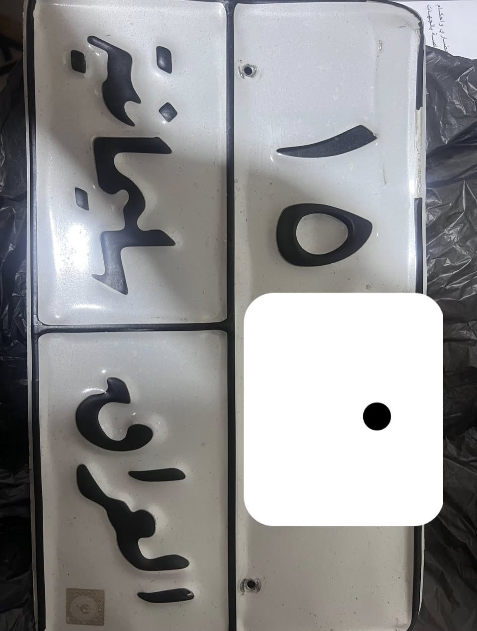 ارقام مال سيارة اوباما للبيع 2018 اللون اسود تؤم ب100الف
***********
