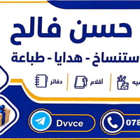 مكتبة حسن فالح • طباعة ملونة • مقابل ثانوية الرحمة