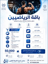 باقة الرياضيين • تحاليل متكاملة • مختبر شجرة الحياة