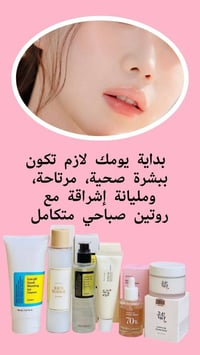 روتين صباحي • بشرة مختلطة • COSRX