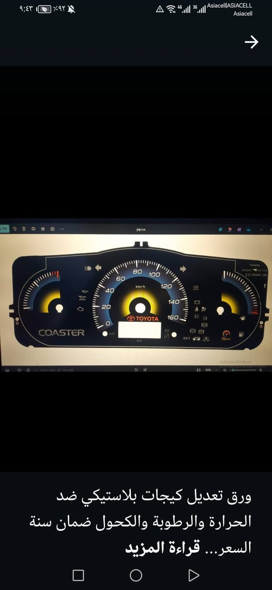 متوفر بلاستك عداد سرعه كافه انواع السيارات مع الشد *********** واتساب ***********
