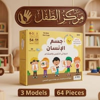 لعبة تعليمية • الحواس الخمس • ٣-٦ سنوات