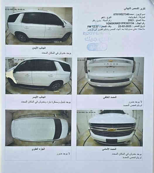 🚙 Chevrolet Tahoe 2023 – LT / White
American Import – Touring Seats
رقم أربيل نهاية مميزة
والسيارة وكالة… ثاني يوم نسويلك إياهة باسم أحد الشخصيات المعروفة في أربيل.

• محرك 5.3 V8 – 355 HP
• 10‑Speed Automatic
• 4WD Auto
• 8 Seats
• شاشة – حساسات – كاميرا خلفية
• LED – جنوط 18
• تشغيل بصمة – باب خلفي كهربائي
• تبريد ثلاثي المناطق
• Full PPF Protection

🔧 تفاصيل الضرر:
كان فقط قلع الجاملوغ جهة السايق، وبعد دخولها للورشة رجعوها كاملة.
وبالفحص ظهر برغي مفتوح وتم شده فقط—ولا أي ضرر إنشائي.
والسونار أمامكم للتأكيد.

💰 السعر المطلوب:
$50,000 USD
و 40 ورقة (forty “warrqa”).

سيارة جاهزة ونظيفة…
للجادين فقط 🌟
العنوان/الديوانية المركز 
رقم واتساب فقط(***********)
