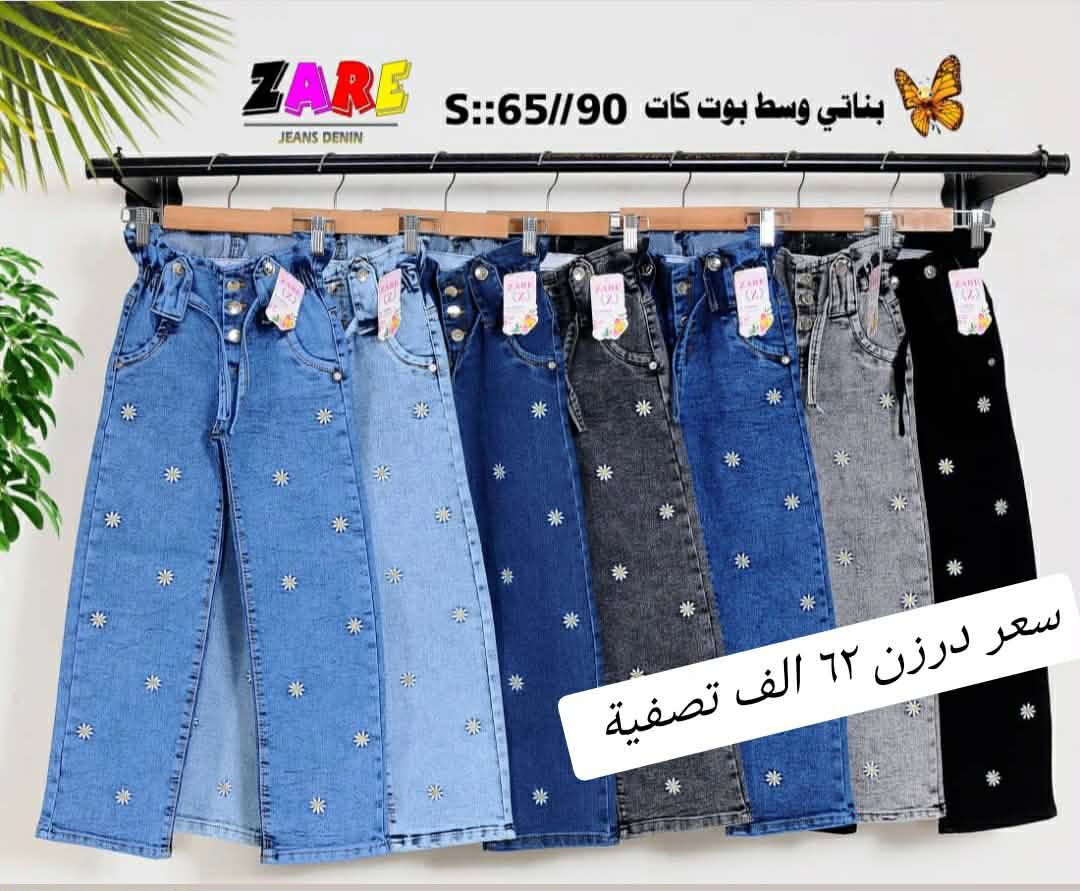 بنطلون بناتي وسط بوي كات عريض أصلي.
قياس من عمر ٦ سنة لحد ١٢ سنة
الوان كاملة موديلات كاملة
سعردرزن62الف فقط 
خامة ليكراا مطاط أصلي شرط الفحص.
يتوفر توصيل
للحجز *********** والرقم بيه وتساب. 🌹
