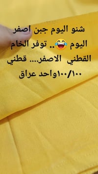 ✋السلام عليكم 🤝 يوجد لدينا افضل الخام الروسي القطني 💎💎 وبأسعار مناسبه ...