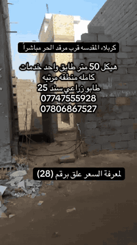 خلف مرقد الحر • ٥٠م • سند ٢٥