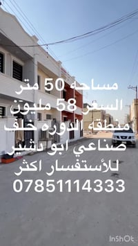 #سلام__عليكم  #عرض__خاص #عرض__خاص مساحه العقار 50 متر  #عرض__خاص السعر...