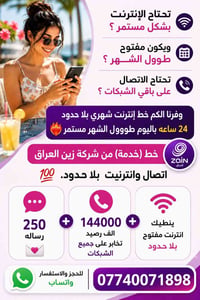 للحجز والاستفسار  واتساب07740071898