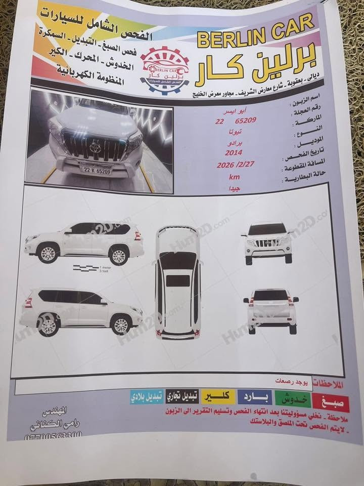 السلام عليكم برادو  TX-L  -  s 6 
فول 1 - 1 من عده الجلد ول باقي فول الفول 
السياره رقم 1 كلش حلوه وجديده مابيها اي نقص 
السياره كفاله فقط البرغي مال جاملغ معير مابيها لا صبغ لا تبديل كلشي مابيها مكاني سليمانيه  ول سعر 285 ومجال  للطيبين رقم الهاتف ***********
