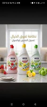 مجموعه منظفات من Luxsul ————— غسول صحون 1L مع ضاغطه غسول صحون 750ml مع...