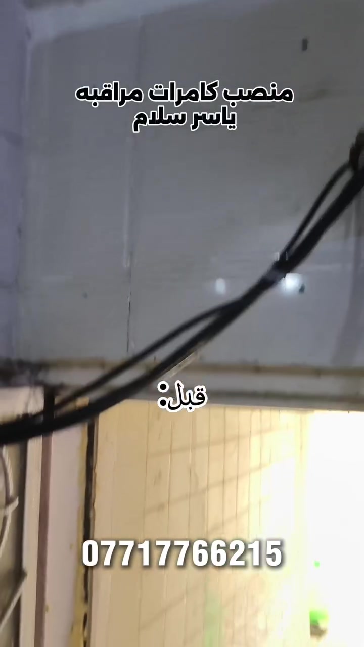الحمدلله تم صيانه نصب كاميرات مراقبه من تنصيب العشوائي الى نصب صحيح
 احذرو تنصيب عشوائي 
الفني سيد ياسر 
***********
