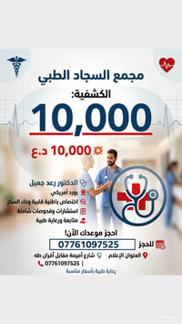 للحجز 07761097525