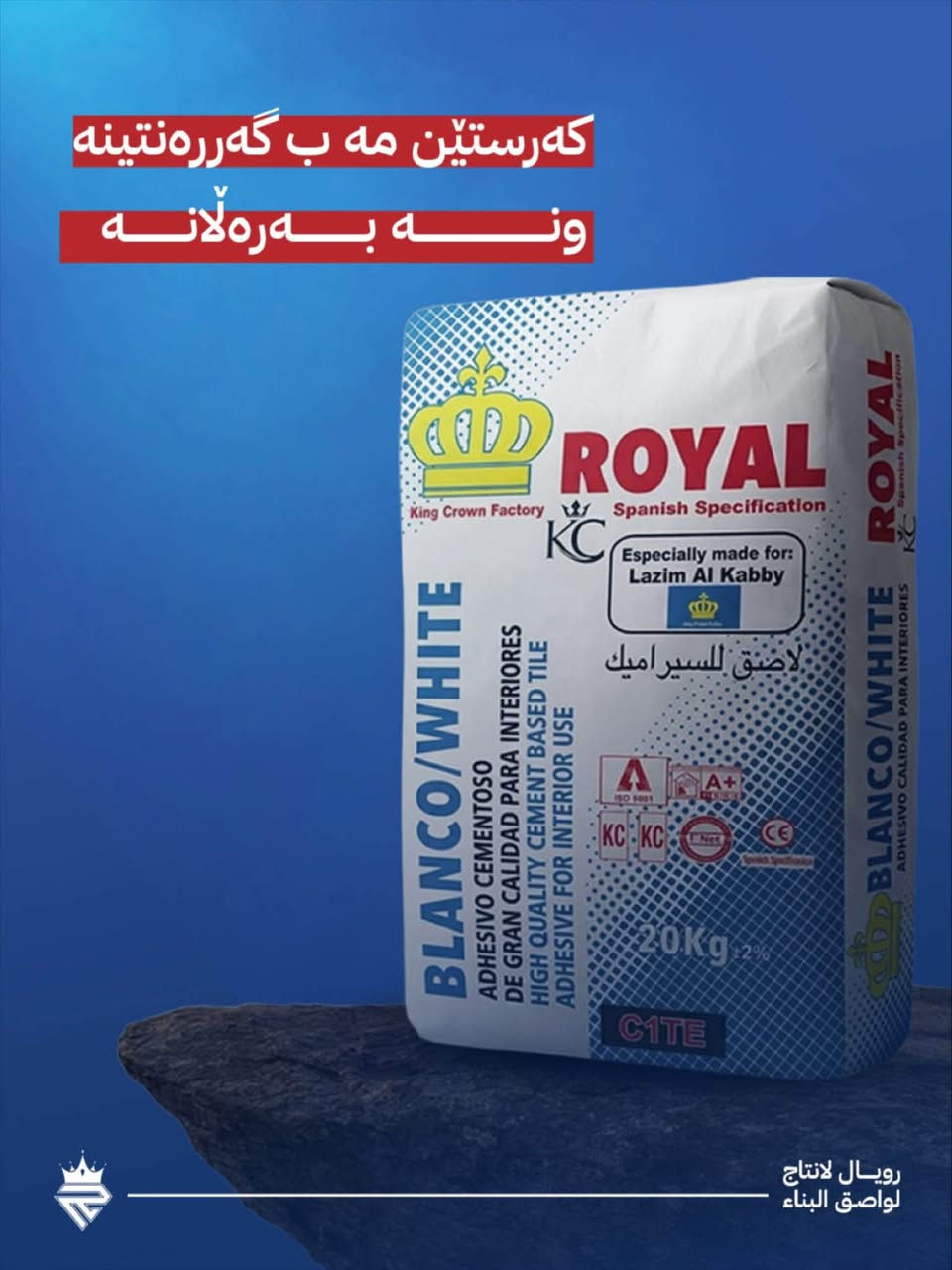 يوجد لدينا ماده رويال اللاصق السيراميك والمرمر يوجد توصيل جمله ومفرد جميع مناطق  كربلاء بأسعار تنافسية رقم الهاتف ***********
***********
