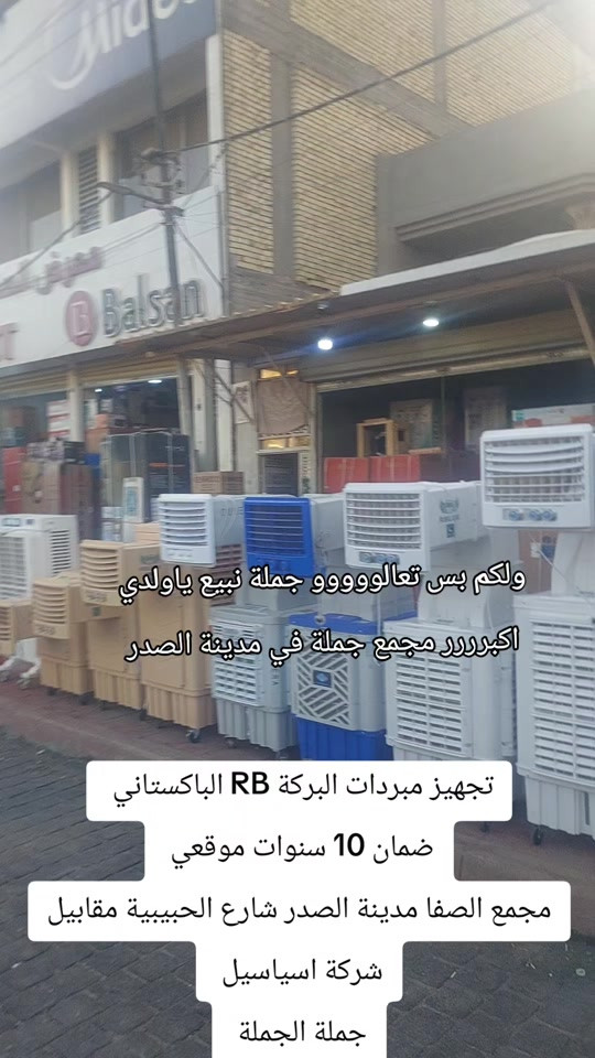 ولكم بس تعالووووو جملة نبيع ياولدي اكبررررر مجمع جملة في مدينة الصدر لبيع الاجهزه الكهربائية اسعارنة بسعر الصين الوكلاء الموزعين مجمع الصفا مدينة الصدر شارع الحبيبية مقابيل شركة اسياسيل جملة الجملة #اجهزة_كهربائية #مشاهدات #الشعب_الصيني_ماله_حل😂😂 #مالي_خلق_احط_هاشتاقات 


**إذا كنت صاحب هذا الإعلان وتريد حذفه لأي سبب، رجاءا أرسل رسالة إلى الدعم الفني**