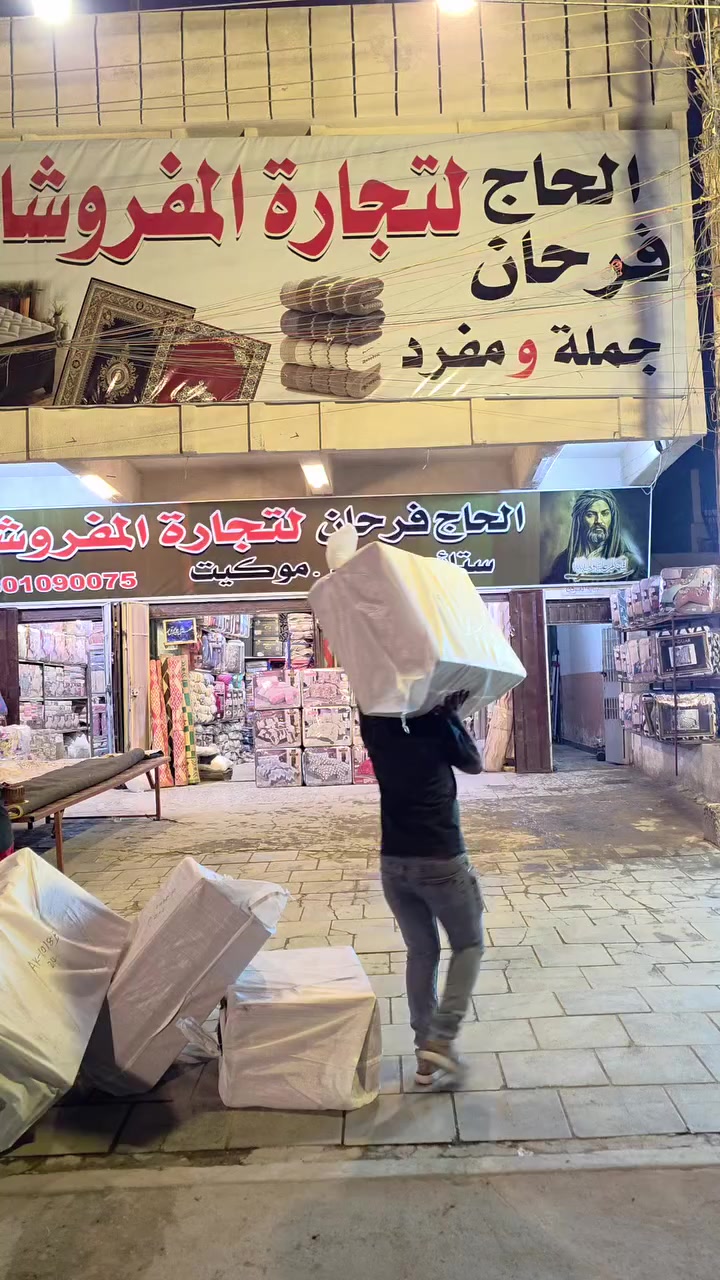 سعر القطعة فقط 7 الف 
وكل 3 قطع 20 الف 

جرجف نفرين كشكش مع وجوه مخاد عدد 2 
القياس 180 ✖️ 200
نزال 35 سنتم 
وجوه مخاد قياس 50 في 75

للاصحاب المتاجر الجملة عروض خاصة 📲📲

يوجد توصيل لجميع المحافظات ب 5 الاف 🚛🚛

العنوان بغداد حي التراث مقابل المضخة 

ملاحظه/ ضمان لحقوق زبائننا  التاكد من الالوان و نوع الخامه عند الاستلام  و اذا كانت مخالفه للمواصفات المعروضه من حق زبائننا الكرام رفض المنتج و عدم  الاستلام 💐

للحجز والاستفسار مراسلة الصفحه او للاتصال على الرقم *********** 

#لا_تنسى_ضغط_زر_الاعجاب_ليصلك_كل_ماهو_جديد
