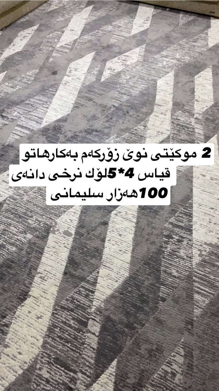 فرۆشتنی خێراااااااااا
مشتەری نامە بنیرە هەمووی هی یەك مالە


**إذا كنت صاحب هذا الإعلان وتريد حذفه لأي سبب، رجاءا أرسل رسالة إلى الدعم الفني**