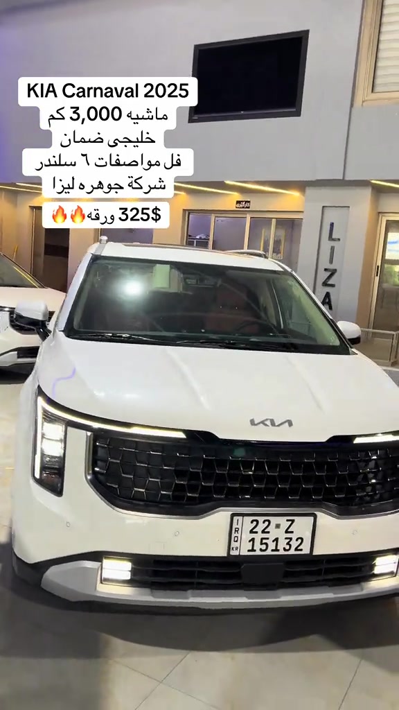 KIA CARNAVAL 2025 #kia #بغداد #شركة_جوهرة_ليزا #اربیل #شعب_الصيني_ماله_حل😂😂 


**إذا كنت صاحب هذا الإعلان وتريد حذفه لأي سبب، رجاءا أرسل رسالة إلى الدعم الفني**