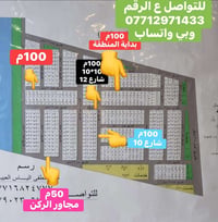 تتوفر قطع اراضي باسعار مناسبة بالنزاهة ب حسب ما موضح بالخارطة مساحات م...