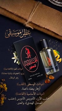عطر رجالي • ثبات طويل • عود وصندل
