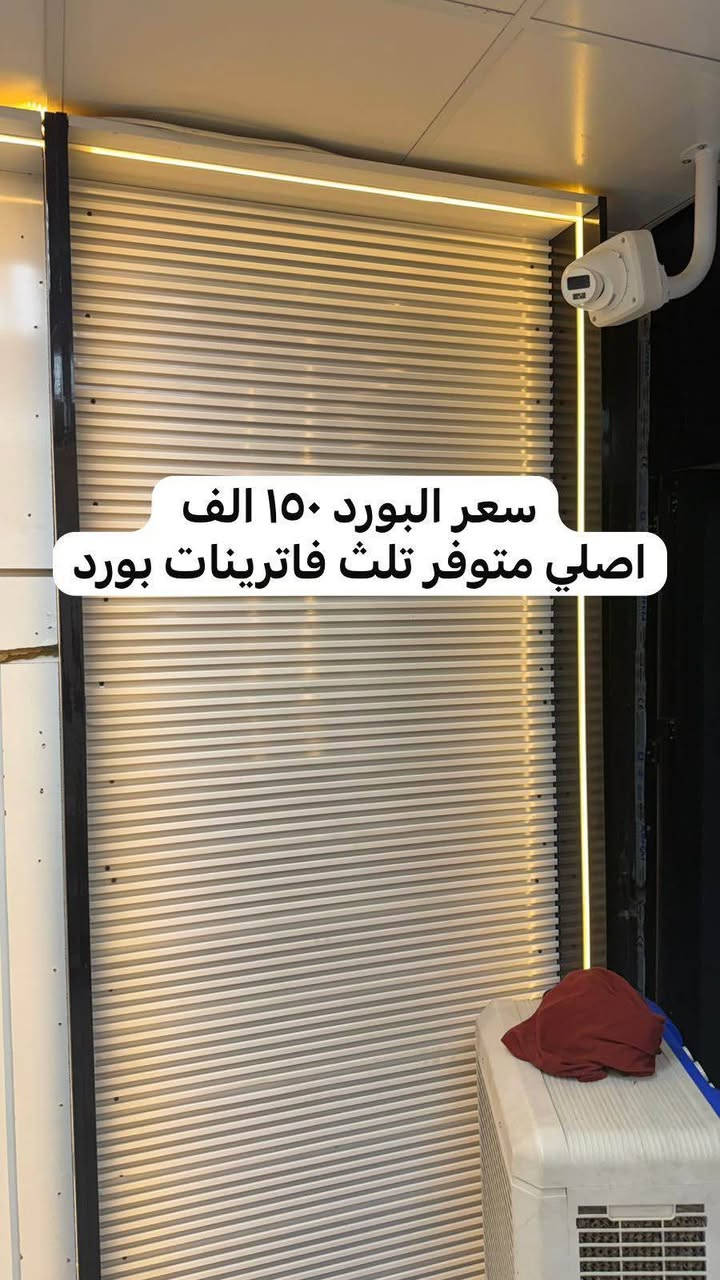 فاترينات جديدة للبيع 
مع اضائه داخليه نضافة ٩٩٪؜
١١ فاترينا رفوف 
مراة العدد ٢ 
فاترينا جام العدد ٦
فاترينات تعليك قياسات كبيره العدد ٦
متواجدات بمدينة الصدر عمارة, ميسان


**إذا كنت صاحب هذا الإعلان وتريد حذفه لأي سبب، رجاءا أرسل رسالة إلى الدعم الفني**