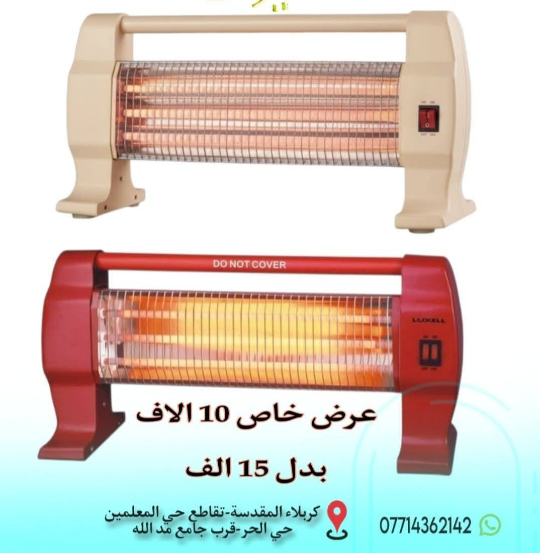 ارخص من سعر الجملة وبسعر اخو البلاش
صوبات بشمعات كوارتز🔥 حرارة عالية 
تبدا الأسعار من 10 الآف

كل إلي عليك تسوي تاك
 ل5أشخاص وتحصل خصم 35%

التفاصيل والاسعار بالصور 

هذا العرض سارٍ لغاية 2025/1/1

📍العنوان📍: كربلاء، بداية حي الحر، بالقرب
 من تقاطع المعلمين، مجاور جامع مد الله 🕌.
ابو محمد:***********
ابو يوسف:*********** (واتساب)
