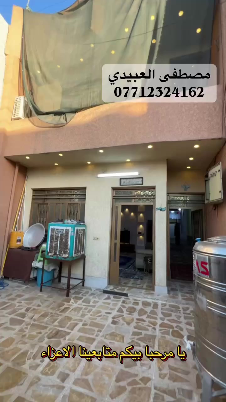 السلام عليكم 🫡 
🏠 دار للبيع المساحه 150م
طابو ملك صرف
الدار يحتوي على
استقبال
4 غرف نوم 
مطبخ 
هول 
صحيات 3 
باقي التفاصيل داخل الفديو 
الموقع بغداد منطقة الانتصار مقابل مستشفى حماد شهاب 
للاستفسار والتواصل مصطفى العبيدي 
***********
