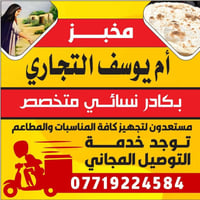 مخبز ام يوسف • توصيل • بيع مباشر