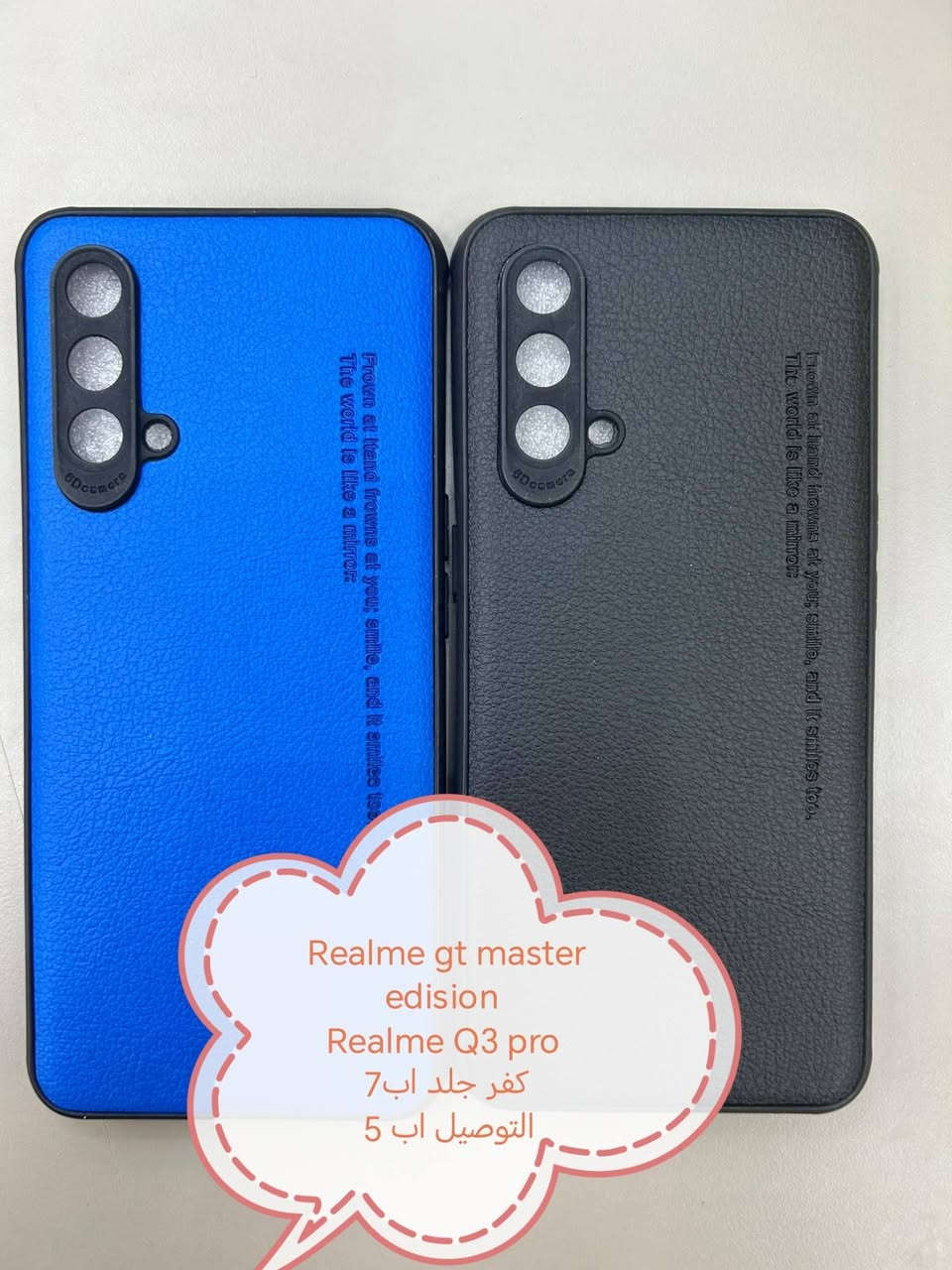 كفرات ولواصق شاشة ولواصق كامرة لأغلب الموديلات
Realme 

الأسعار والتوصيل مكتوبة بلصورة 

الموديلات المتوفرة
Realme 16 pro plus فقط الكامرة متوفر
Realme 16 pro فقط لاصق كامرة متوفر
Realme 16 
Realme GT 8pro
Realme GT 8
Realme 15 pro
Realme 15
Realme 15 T
Realme 15T Pro
Realme 14 Pro plus
Realme 14 Pro
Realme 14
Realme 13 pro plus
Realme 13 pro
Realme 12 pro plus
Realme 12 plus
Realme 12
Realme 11 pro plus
Realme 11 pro
Realme 11
Realme 10
REALME 9 pro plus
Realme 9pro
Realme 9i
Realme 8pro
Realme 8
Realme 7 pro
Realme 7i
Realme 6pro
Realme 6
Realme 5
Realme GT 7pro
Realme GT 7
Realme GT 6
Realme GT neo 6
Realme GT 6 T
Realme GT neo 5se
Realme GT 5
Realme GT 5 pro
Realme GT 3
Realme GT neo 3 
Realme GT 2 pro
Realme GT neo 2
Realme GT master edision
Realme Q3 pro
Realme x2 pro
Realme c85
Realme c75
Realme not 70
Realme not 60x
Realme not 60
Realme C67
Realme C65
Realme C63
Realme C61
Realme not 50
Realme C55
Realme c53
Realmi C51
Realme C33
Realme C21y
Realme C25
Realme C15
Realme C12
Realme C11
للحجز او الاستفسار يرجى المراسله علواتساب البيج *********** مع ذكر اسم الجهاز او علخاص

متوفر اغلب كفرات ولواصق الأجهزة الحديثة
