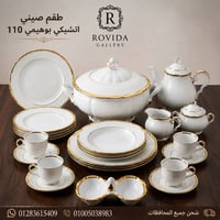 طقم صيني • بوهيمي • ١٢فرد