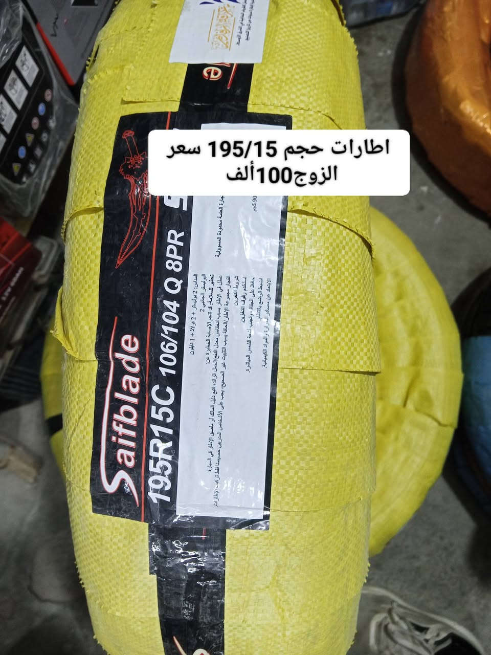 اهلاَو سهلن بيكم في محل النجمه الذهبية للكماليات +اطارات+بطاريات  يتوفر شد دوشمه أو نايلون داخل  المحل موقع المحل ديالى شهربان المقدادية يم كراج بغداد  شرفونه للمحل ودللو رقم المحل ***********
