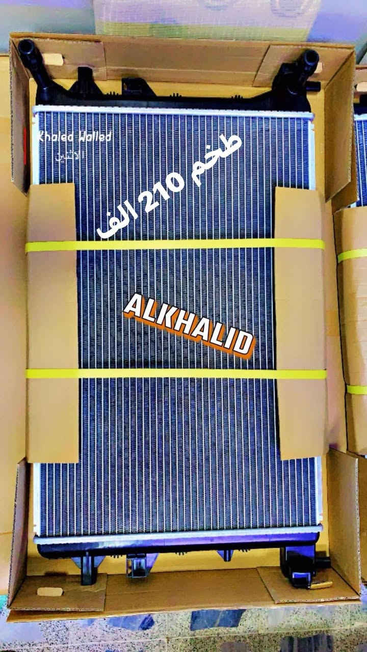 شركة الخالد لتجارة قطع غيار السيارات جديد وباسعار مناسبة
ملاحظة الاسعار مثبته على الصور
ادوات فولكس واكن تاوس 2021-2024
الاسعار ثابتة غير قابلة للتفاوض معا لكسر الاسعار 
يوجد خدمة توصيل
للتواصل على الخاص او الاتصال على الرقم 

***********

***********

بنيد السعر 190 الف

جاملغ امامي يمين+يسار سعر التكه 100 الف

راديترات (محرك+تبريد+تيوربو) سعر طخم 210 الف

دعامية امامية الوسطية فقط السعر 100 الف

شبك دعامية اعلى السعر 100 الف

شبك دعامية اسفل السعر 120 الف

دعامية امامية كاملة بدون هوائيات 430 الف

كفرات دعامية يمين+يسار سعر تكه 28 الف

ترايش كفرات دعامية سعر التكه 25 الف

ترايش جاملغ امامي يمين +يسار سعر التكه 32 الف

بطانة جاملغ امامي يمين+يسار السعر 35 الف

شعار شبك اعلى بدون رادار السعر 12 الف
