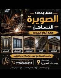 🔨 معمل وحدادة الصويرة – التساهل 🔨  نوفر لكم جميع أعمال الحدادة بأفضل ج...