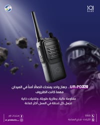 اور  منتجات اور  جهاز لاسلكي  جهاز لاسلكي من اور     "UR-PD320… جهاز و...