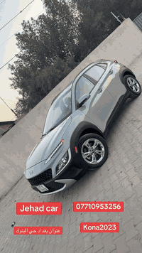 السلام عليكم
هونداي كونا 2023  رقم اربيل بأسم شركة وكالة او تحويل مضمون صور الحادث مرفقة 
المواصفات : 
بصمه/ داخل ابيض / رادارات امامية / رادار تعديل مسار / رادار جانبي / مود درايف /اطفاء ذاتي / شاشة كبيرة / مانع انحدار / كروس سرعة / مانع انزلاق / محرك 2000 دوش/ماشيه60mi/ 3انظمه قياده/لدات اماميه/

عنوان حي البنوك بغداد

للتواصل والاستفسار : ***********

https://chat.whatsapp.com/F0AZNSEhNHZ0iRUvxqoRML
✅🛜كروب بيع وشراء سياراتي ع وتس اب

 https://www.facebook.com/share/1skxmdrAsyh2JRAK/?mibextid=K35XfP
كروبي ع الفيس جهاد لبيع سيارا
