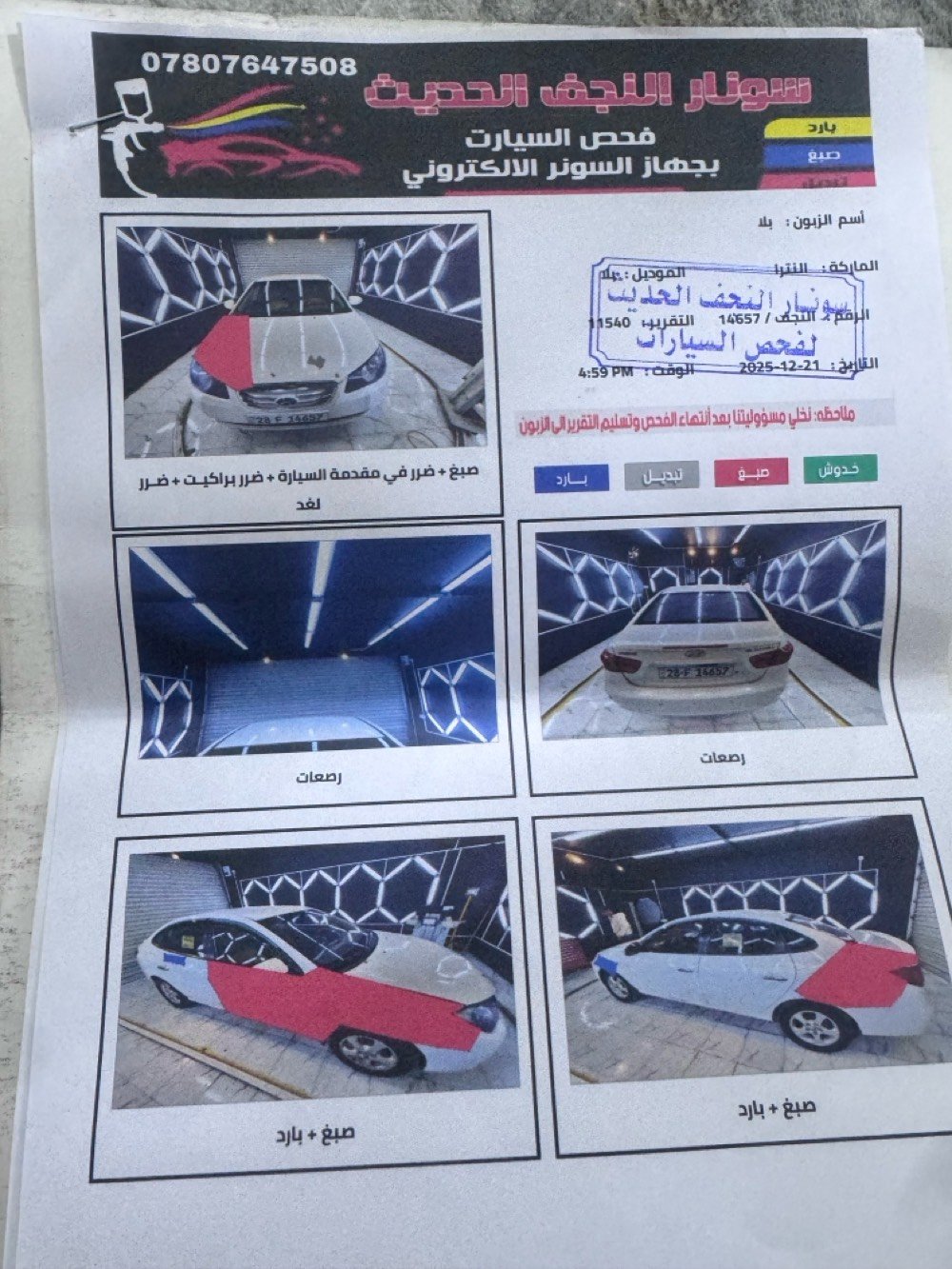 النترا موديل 2010 خليجي 1600 
ماشيه 390 الف 
مكانه نجف مناذرة 