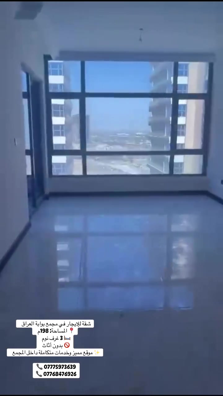 شقة للإيجار في مجمع بوابة العراق  
📍 المساحة: 198م  
🛏️ 3 غرف نوم  
🚫 بدون أثاث  
✨ موقع مميز وخدمات متكاملة داخل المجمع  

📞 ***********  
📞 ***********
