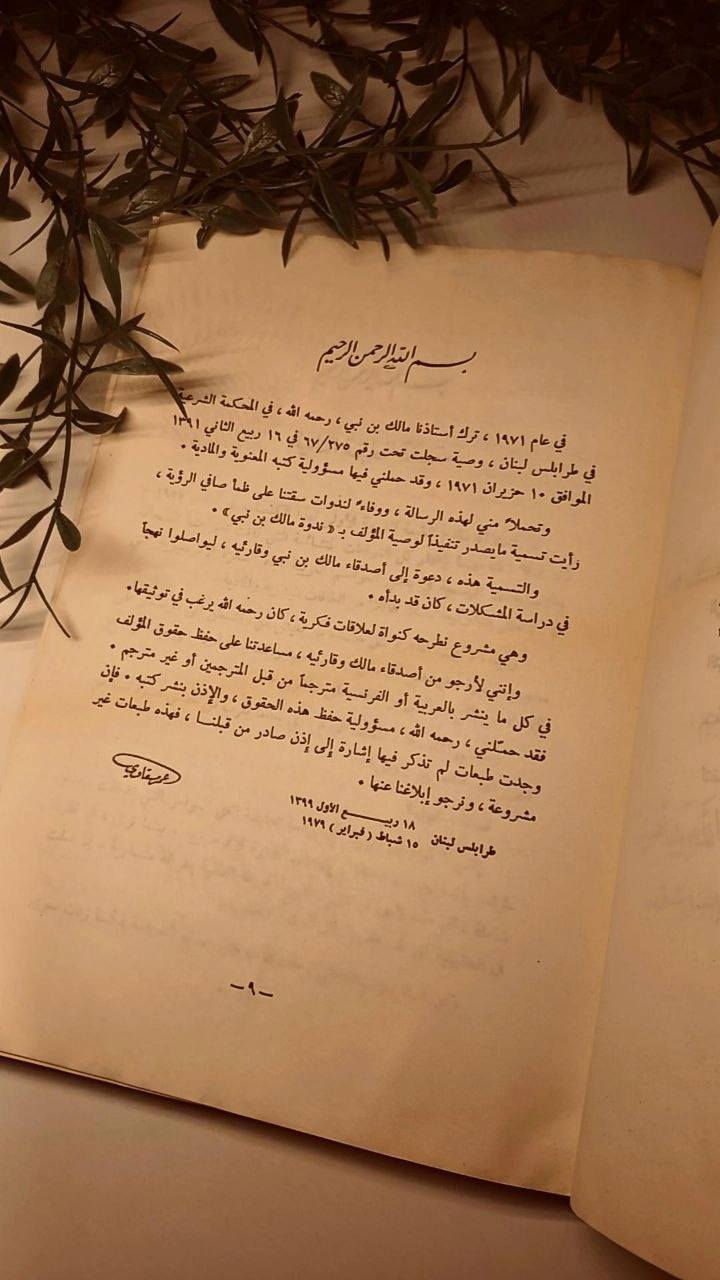 فكرة الافريقية الآسيوية
في ضوء مؤتمر باندونج 
مالك بن نبي
ترجمة عبد الصبور شاهين 
حجم اعتيادي 
ورق اصفر قوي 
تفاصيل بالصور 
توصيل لكل المحافظات 
٢٥ ألف


**إذا كنت صاحب هذا الإعلان وتريد حذفه لأي سبب، رجاءا أرسل رسالة إلى الدعم الفني**