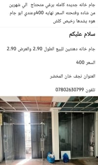 نجف • خان المخضر • بوفيه