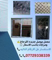 معمل موصل جديدة • زجاج ومرايات • دبل جام