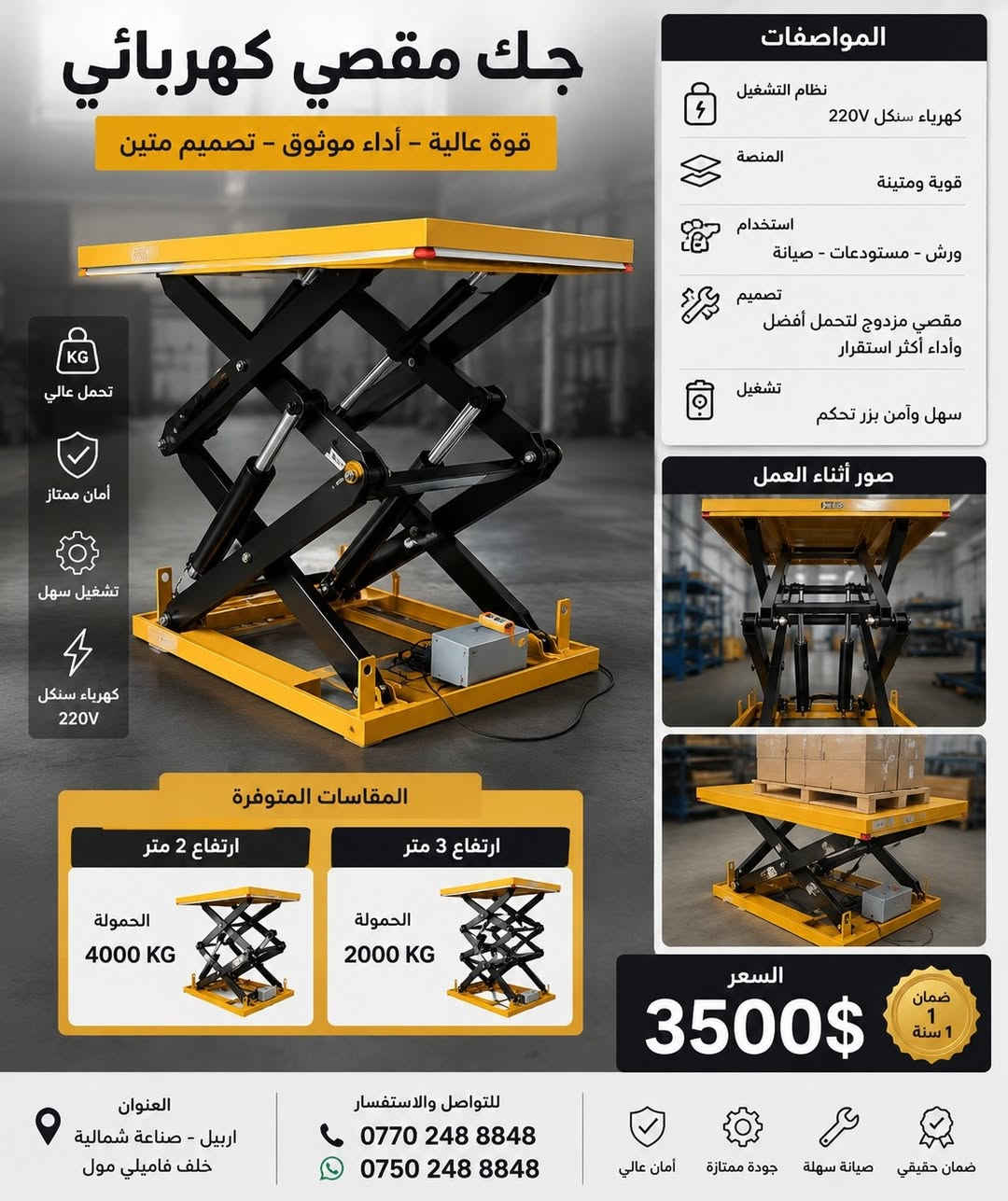 اسعار مكتوبة تحت الصور
من جديد توفر عدنا اجهزة قص الحايط
واحدث انواع كاصوصات بانزين و ديزل
كوسرات يدوية والحلقية
حادلات يدوية والسياقة
ساقولات
مساطر تعديل صب
اجهزة الطرطشة و نقل الخرسانة
جلايات صغيرة و كبير
رافعات مقصية
رافعات سلة
كرينات جسرية
رافعات مخزنية
عدد كهربائية
والكثير الكثير
متوفر جملة و مفرد
للطلب والاستفسار
***********
***********
العنوان اربيل صناعة شمالية خلف فاملي مول
موجود توصيل كافة محافظات
کوردی
ئێستا بەردەستە لامان
ئامێری بڕینی دیوار تۆماتیک و دەستی
بەهەموو قەبارەیەك
جەلایەی کۆنکریت
ئامێری شەربەتاو
پەمپی کۆنکریت
کرێنی ناو کۆگا
بەرزکەرەوەی کارەبایی
لەگەڵ کۆمەڵێ جۆری تری نوێترین ئامێرە کارەبایی یەکان
بۆداواکردن
***********
***********
ناونیشان هەولێر پشت فاملی مۆڵ
گەیاندن بەردەستە
