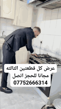 عرض كل قطعتين الثالثه مجانا للحجز اتصل 07752666314