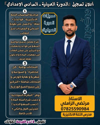 انكليزي • سادس اعدادي • ثالث متوسط