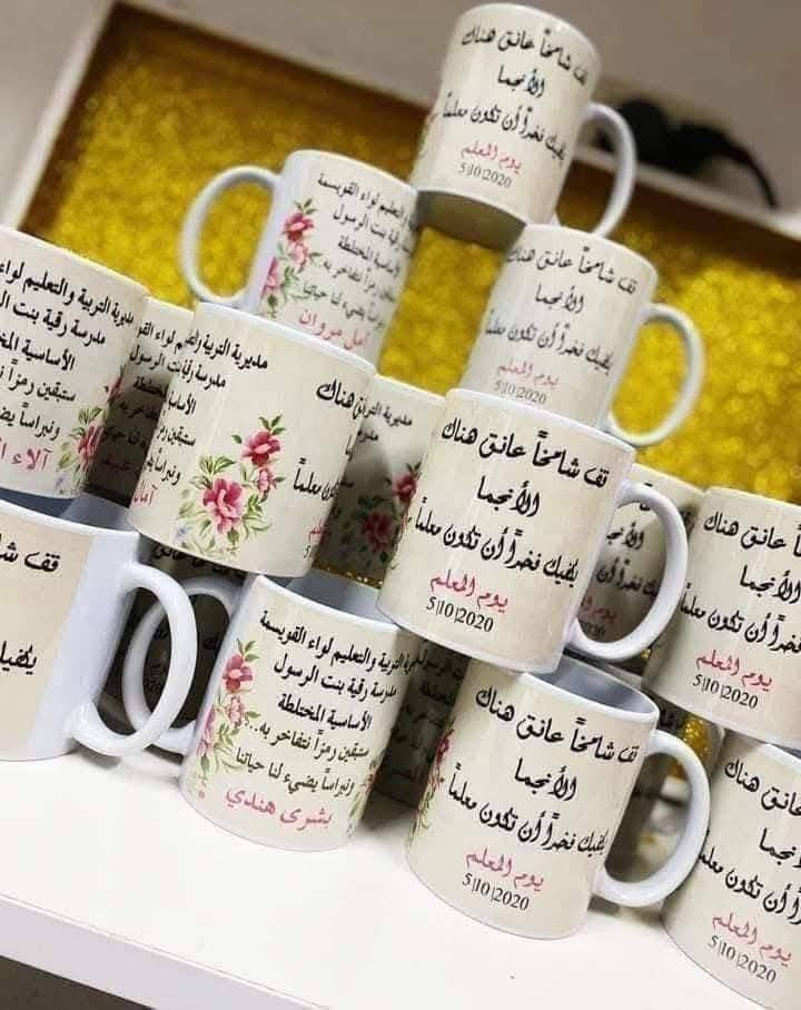 مااشرقت في الكون حضارة
 إلا وكانت من ضياء المعلم 

الى زبائنا الأعزاء ❤️

الحجز مفتوح على عيد المعلم

من هسة اثبت حجوزات حتى أكملها الكم بالوقت المناسب قبل ليصير زخم 💚

الاسعار جدا مناسبة 💗

للحجز مراسلة الصفحة

يوجد توصيل لكل المحافظات
بغداد 5 آلاف محافظات 6 الاف


**إذا كنت صاحب هذا الإعلان وتريد حذفه لأي سبب، رجاءا أرسل رسالة إلى الدعم الفني**