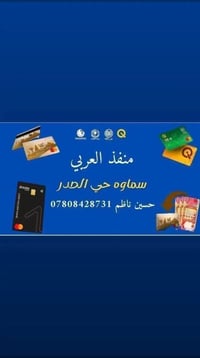 صرف رواتب • المعين المتفرغ • منفذ العربي المبايلات